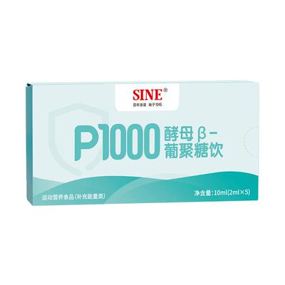 SINE/信谊酵母β葡聚糖小蓝盾高含量250mg宝宝儿童液体营养品3条