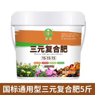 复合肥通用型蔬菜农用养花种菜氮磷钾花肥料盆栽家用三元 复合肥