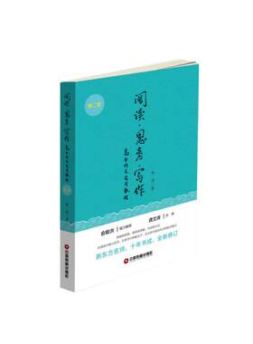 当当网正版 阅读 思考 写作（第二版）高分作文完全教程 杨洋著俞敏洪强力推荐龚文庠作旭 新东方名师全新修订教师教学用书