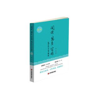 当当网正版 阅读 思考 写作（第二版）高分作文完全教程 杨洋著俞敏洪强力推荐龚文庠作旭 新东方名师全新修订教师教学用书