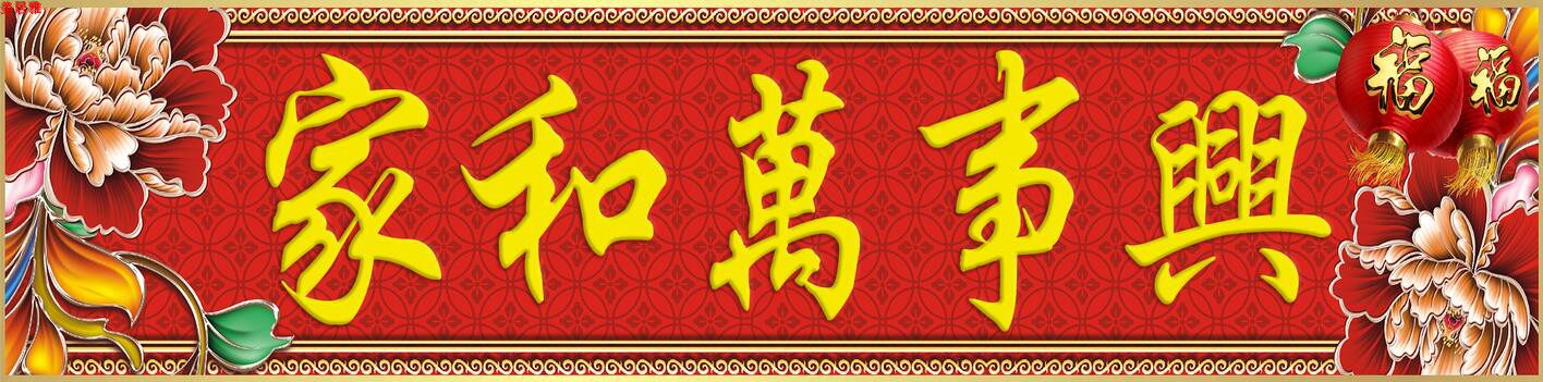 瓷砖定制H大门字 瓷砖门头匾 瓷砖对联瓷砖横批家和万事兴天官赐怎么样,好用不?