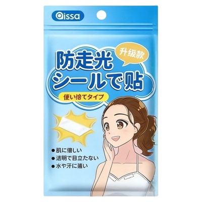 【全网热销100w+】爆款防走光贴