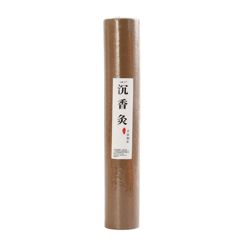 沉香灸艾条檀香九宫藏香灸艾条