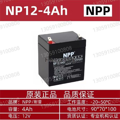 NPP耐普铅酸蓄电池NP124免维护12V4AH医疗器械安防监控门禁报警