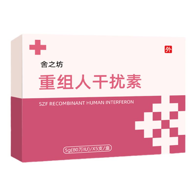 80万重组人工干扰2ab栓b2d栓塞抗外用α2a栓塞剂a2b凝a2a胶