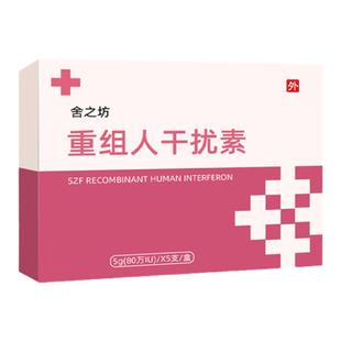 80万重组人工干扰素2ab栓剂b2d栓塞抗外用α2a阴道泡腾a2b凝胶a2a