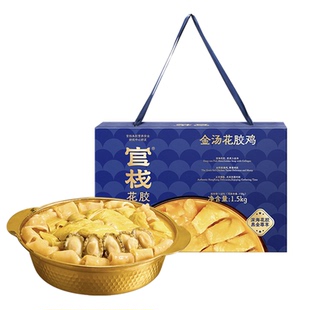 年货礼盒 官栈港式金汤花胶鸡鲍鱼加热即食滋补新年过年送礼1.5kg