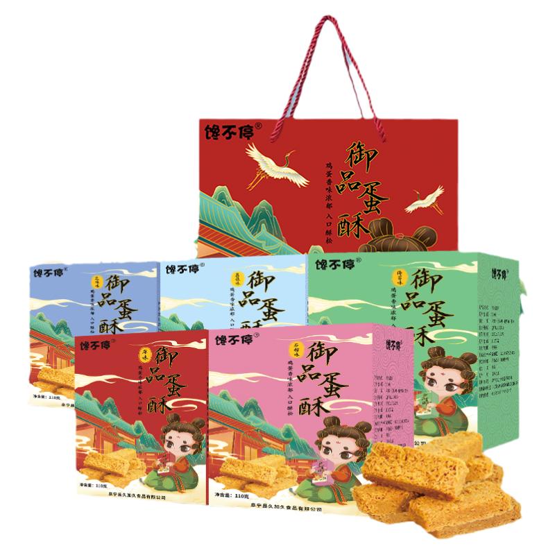 一品蛋酥糕点蛋酥礼盒特产送人