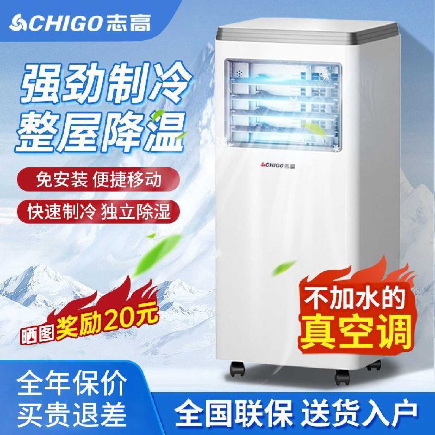 【志高】移动空调冷暖两用1.5匹2匹家用免安装制冷小空调无外机一