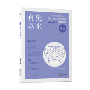 【十二节课】2026全新版有史以来高中历史思维导图贝壳数学方寸之地高中地理一本正经高中政治一语中的高中语文思维导图教辅书籍