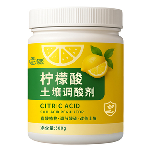 柠檬酸土壤调酸剂喜酸植物通用型肥料家用阳台养花专用土壤调节剂