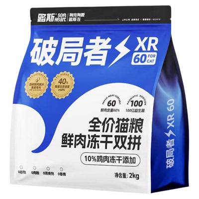 路斯破局者冻干肉松鲜肉猫粮2.0