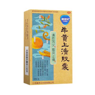 【康恩贝】牛黄上清胶囊0.3g*36粒/盒