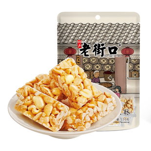 老街口原味花生酥150gx5袋 传统零食茶点小吃糕点心酥糖