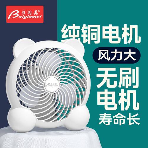 贝因美USB小风扇静音充电型学生宿舍床上办公桌台式电扇强风插电