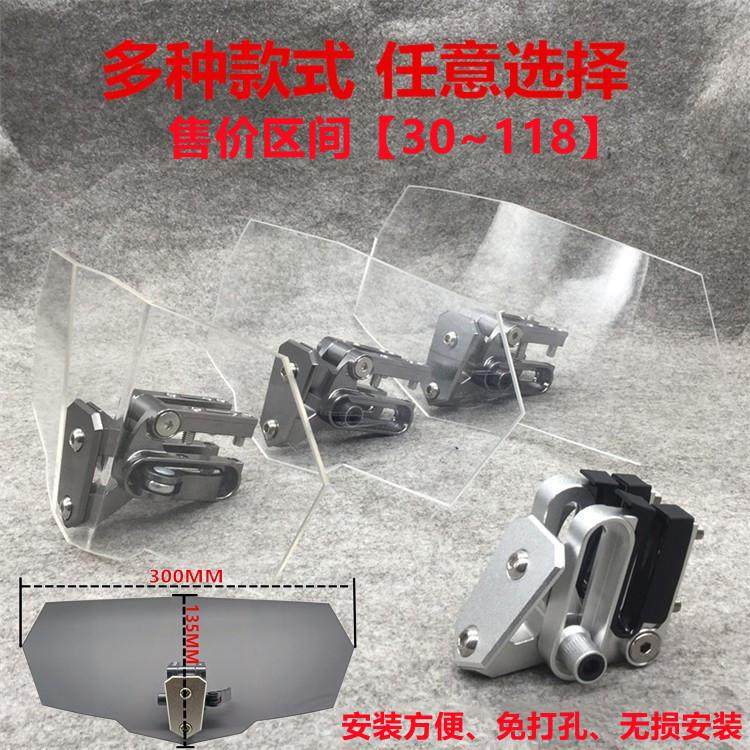 包邮摩托车改装加高小风挡 加高小挡风玻璃 通用带调节小挡风玻璃