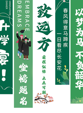 升学宴布置装饰条幅挂布