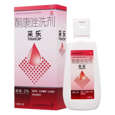 采乐酮康唑洗剂2%*50ml*1瓶头皮糠疹头皮屑花斑癣汗斑脂溢性皮炎