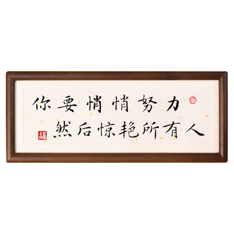 你要悄悄努力中自律书法励志摆件