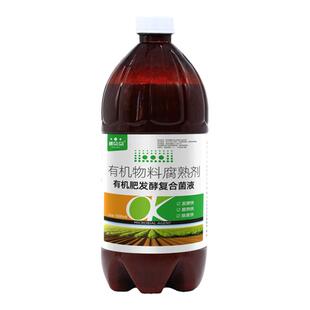 菜籽饼有机肥料发酵剂花生麸快速发酵腐熟剂堆肥发酵菌液em菌