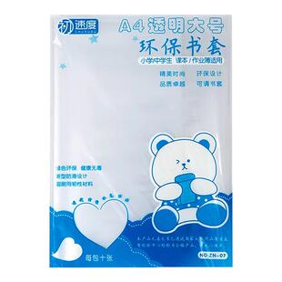 包书皮透明保护套小学生2026初中生专用书套加厚可拆卸16k书本全套A4书壳三二一年级课本下册高中自粘书皮纸