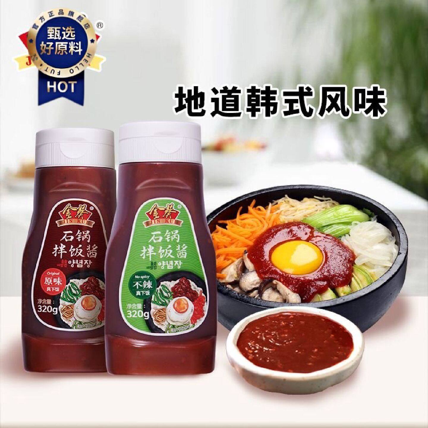 金葵韩式石锅拌饭酱专用韩式风味辣椒酱0脂肪酱料火鸡面甜辣320g