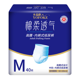 永福康老人用绵柔透气成人拉拉裤
