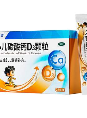 [自营][星艾迪]小儿碳酸钙D3颗粒0.75g100IU*22袋/盒