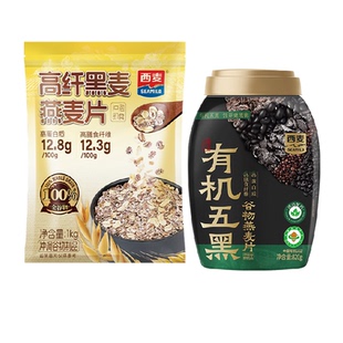 西麦有机五黑燕麦片高纤黑麦即食营养早餐饱腹冲饮麦片