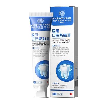 【医用防蛀】一支≈10支含氟牙膏