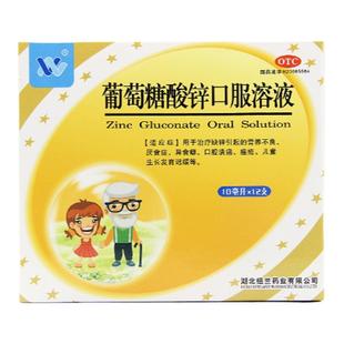 纽兰葡萄糖酸锌口服溶液10ml*12支营养不良厌食症口腔溃疡痤疮