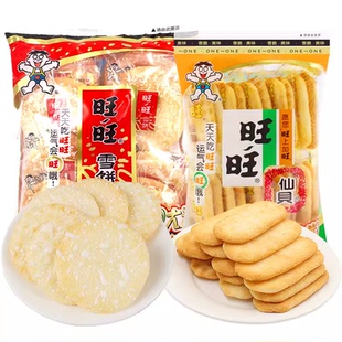 旺旺雪饼仙贝童年怀旧饼干单独小包装吃货解馋小零食休闲食品小吃