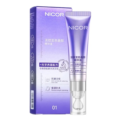 淡纹保温精华液感唇油抗皱润唇膏