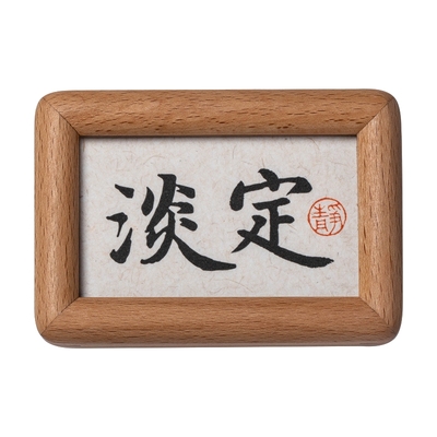 书法摆件新中式装饰画