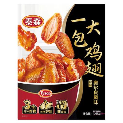 泰森品质！一大包鸡翅奥尔良味