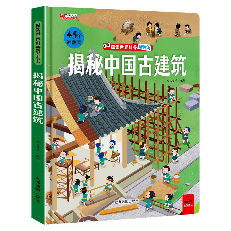 探索中国古建筑立体翻翻