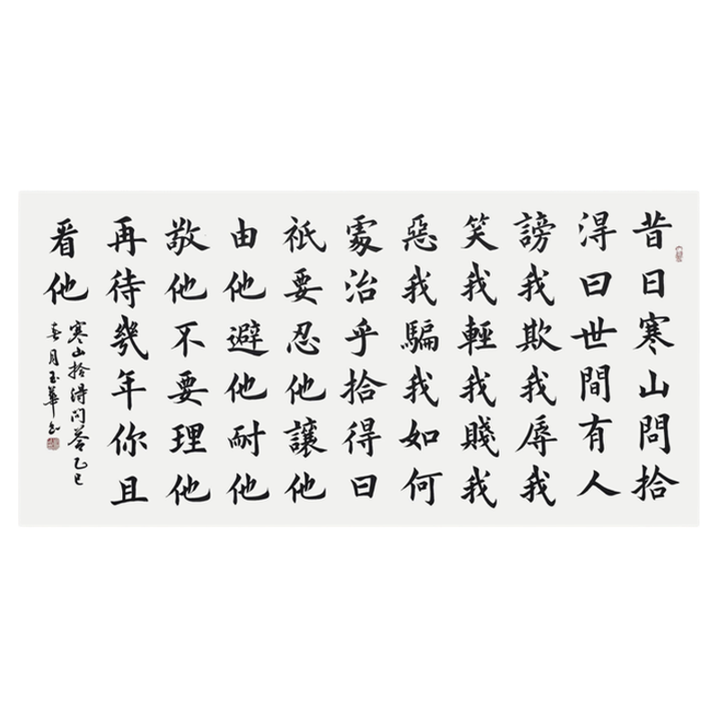书法字画名家手写名人真迹楷书