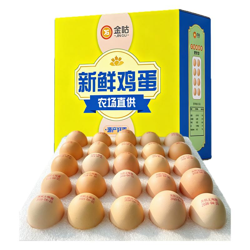 新鲜大码土鸡蛋【顺丰送货上门】