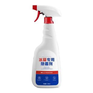 冰箱除霉剂强力去霉斑霉菌清洁密封条胶条去污清洗胶圈专用克星q