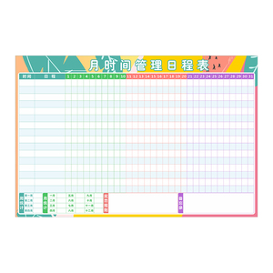打卡时间管理儿童打卡作息日程表