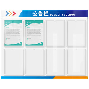 亚克力公示栏展示板宣传通知框贴墙栏上公司医院学校员工信息公告