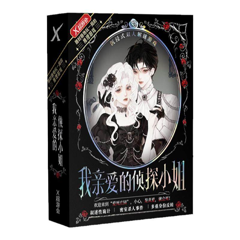 腹黑警察&温柔侦探双人解谜游戏