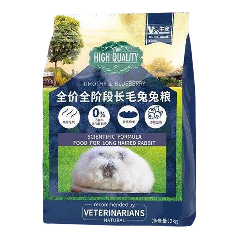 牛宠全价蓝莓提摩西兔粮食幼兔成兔老兔粮靓毛兔长毛兔子专用饲料