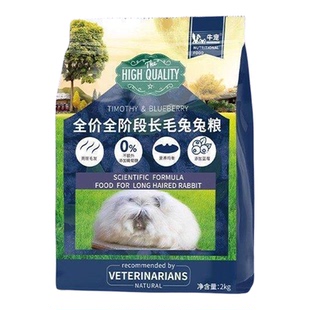 牛宠全价蓝莓提摩西兔粮食幼兔成兔老兔粮靓毛兔长毛兔子专用饲料