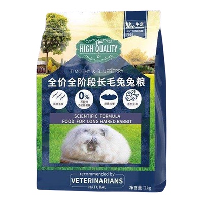 牛宠全价蓝莓提摩西兔粮食幼兔成兔老兔粮靓毛兔长毛兔子专用饲料