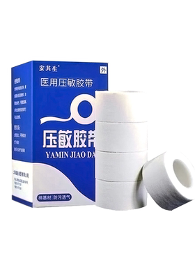 10卷医用纯棉胶布橡皮膏透气