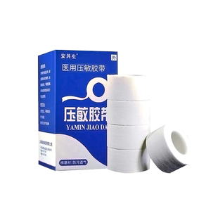 10卷医用纯棉胶布橡皮膏透气压敏胶带高粘度防皲裂包扎固定可手撕