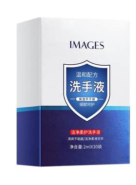 一次性清香型学生随身抑菌洗手液
