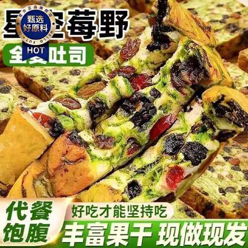 【配料干净】星空莓野厚切生吐司全麦面包夹心坚果营养粗粮代餐