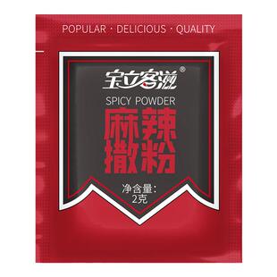 宝立麻辣撒粉小包即食调味撒料烤肉蘸料火锅炸鸡烧烤外卖小吃调料